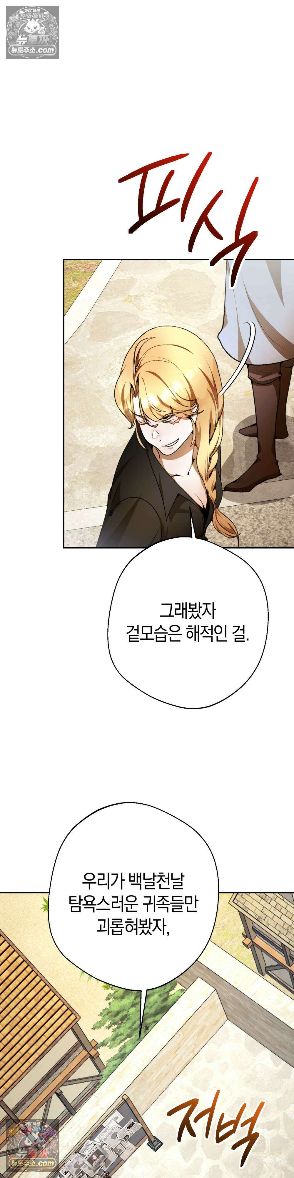 악마와 깊은 바다 사이 21화 7