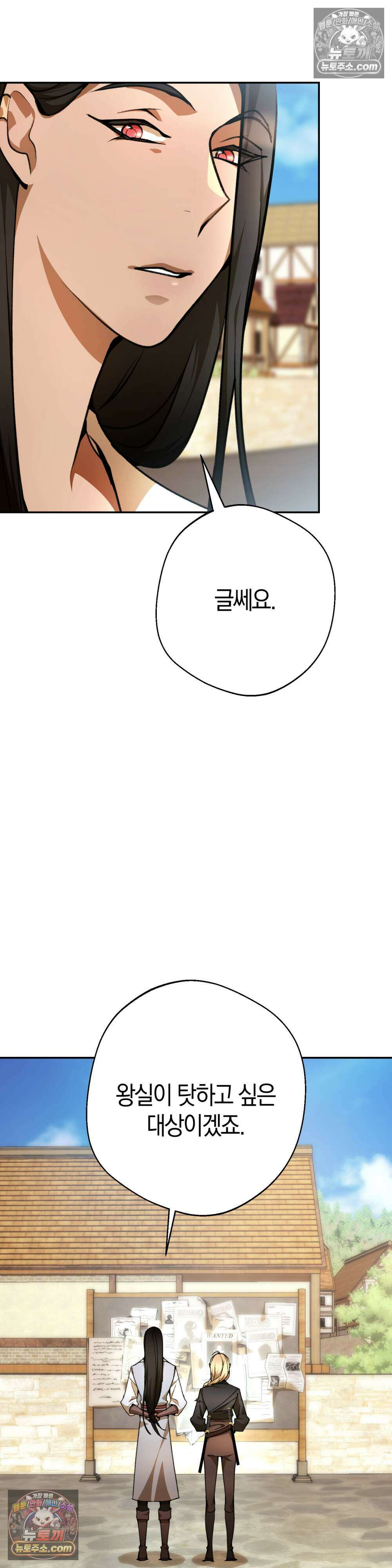 악마와 깊은 바다 사이 21화 11