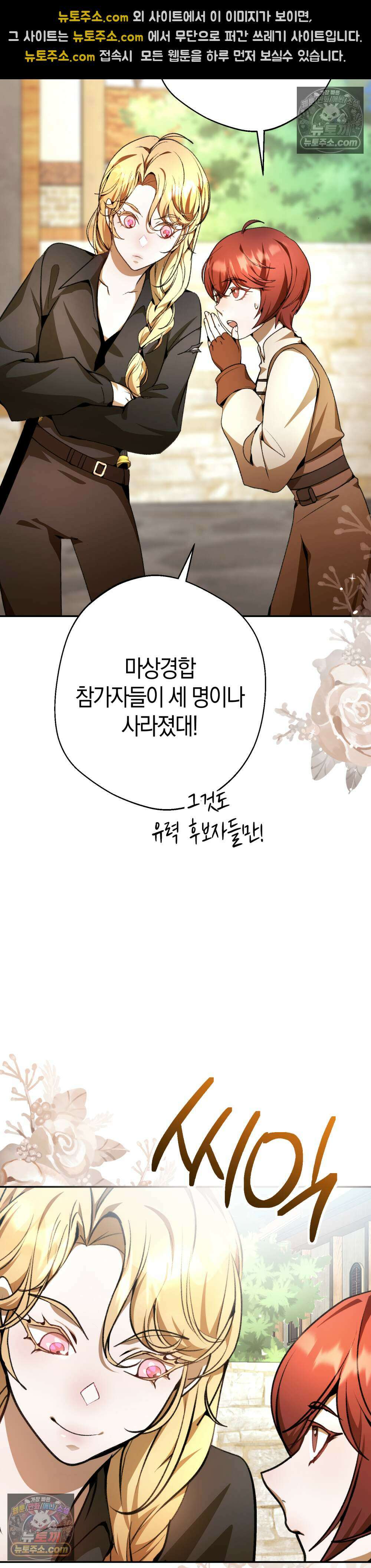 악마와 깊은 바다 사이 21화 13