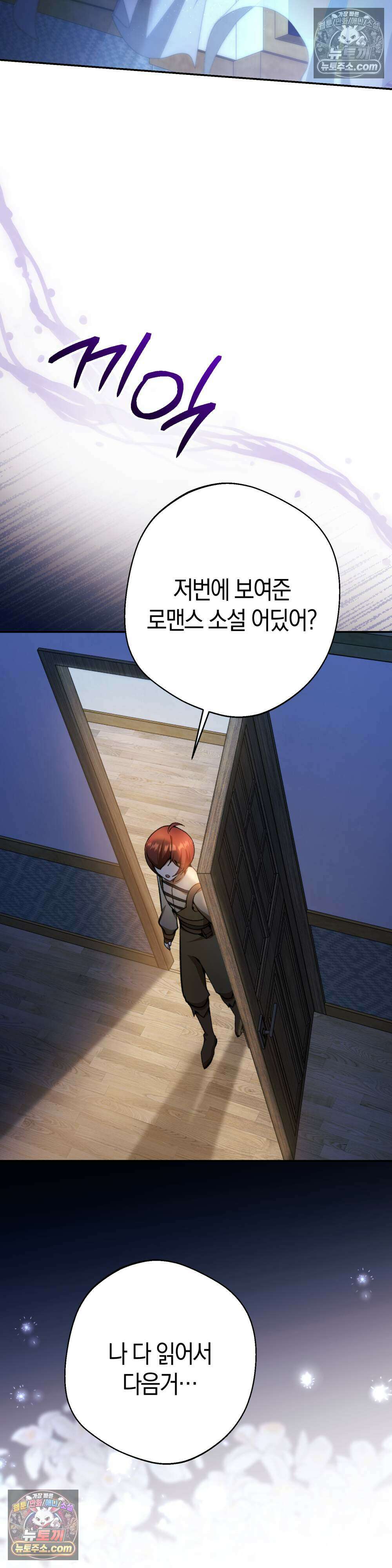 악마와 깊은 바다 사이 21화 18