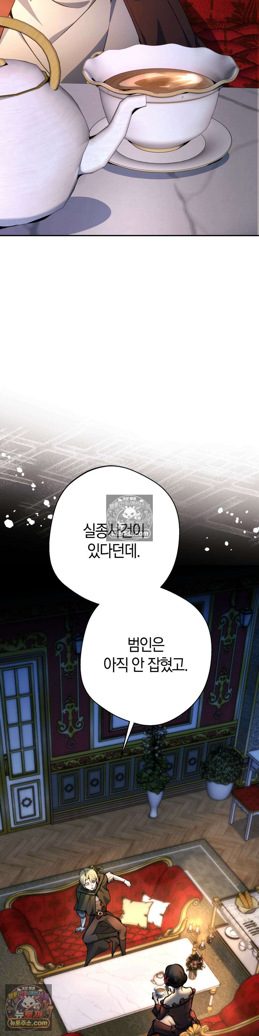 악마와 깊은 바다 사이 21화 26