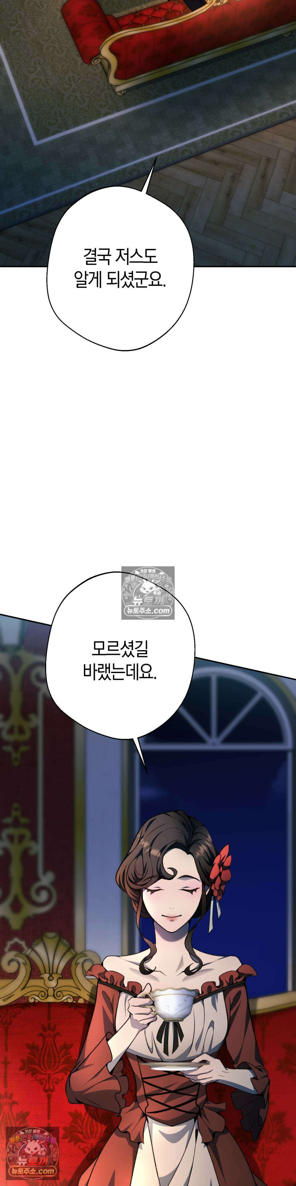 악마와 깊은 바다 사이 21화 27