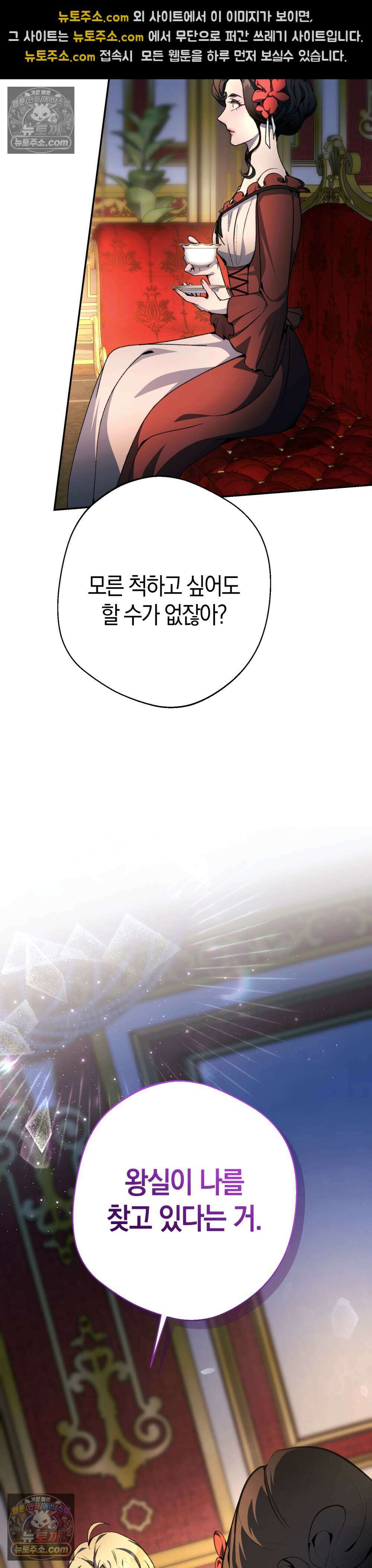 악마와 깊은 바다 사이 21화 29