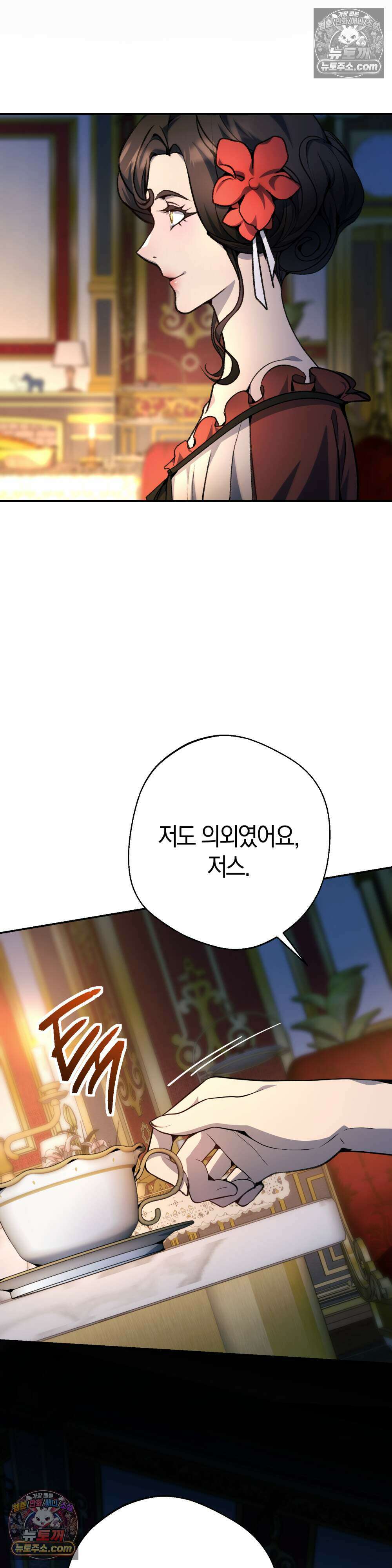 악마와 깊은 바다 사이 21화 32