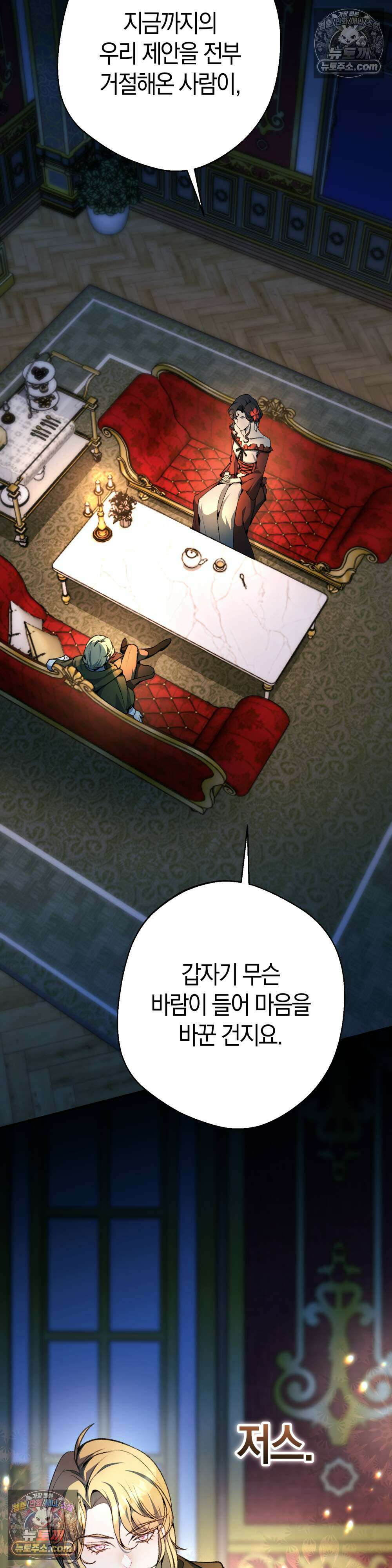악마와 깊은 바다 사이 21화 33