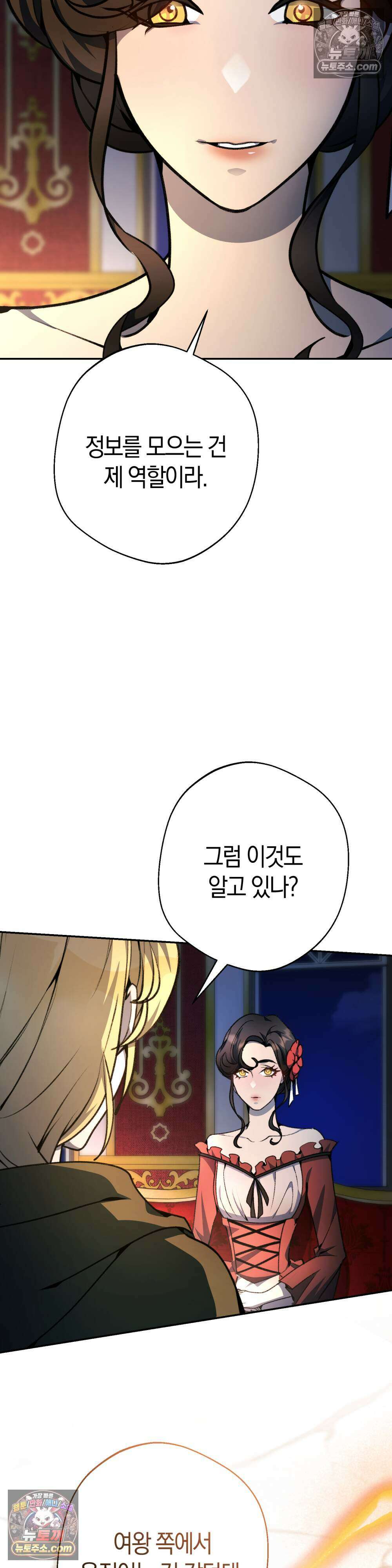 악마와 깊은 바다 사이 21화 38