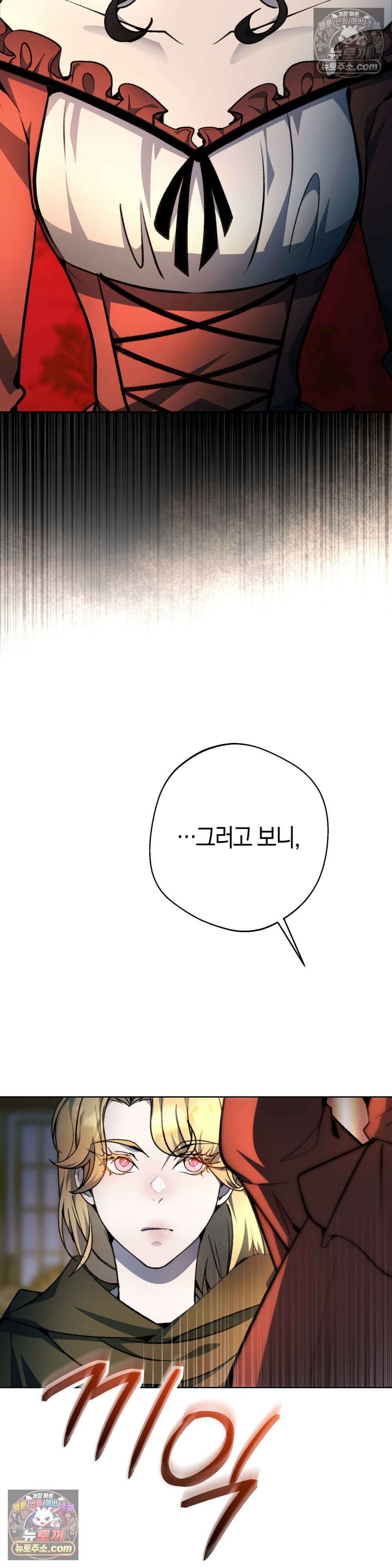 악마와 깊은 바다 사이 21화 40