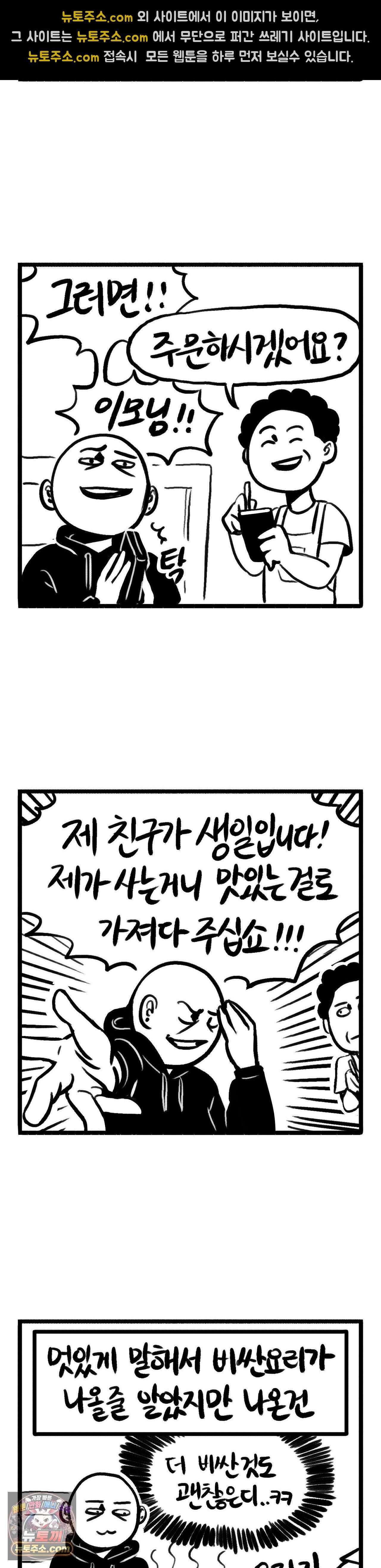 바퀴멘터리 273화 - 생일 축하해 2