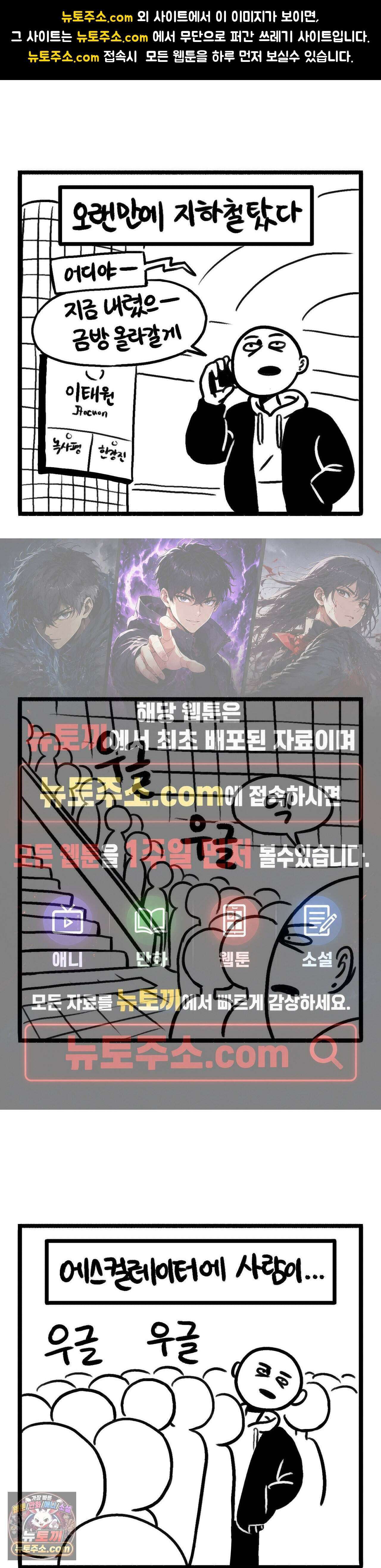 바퀴멘터리 283화 - 지하철 계단에서 1