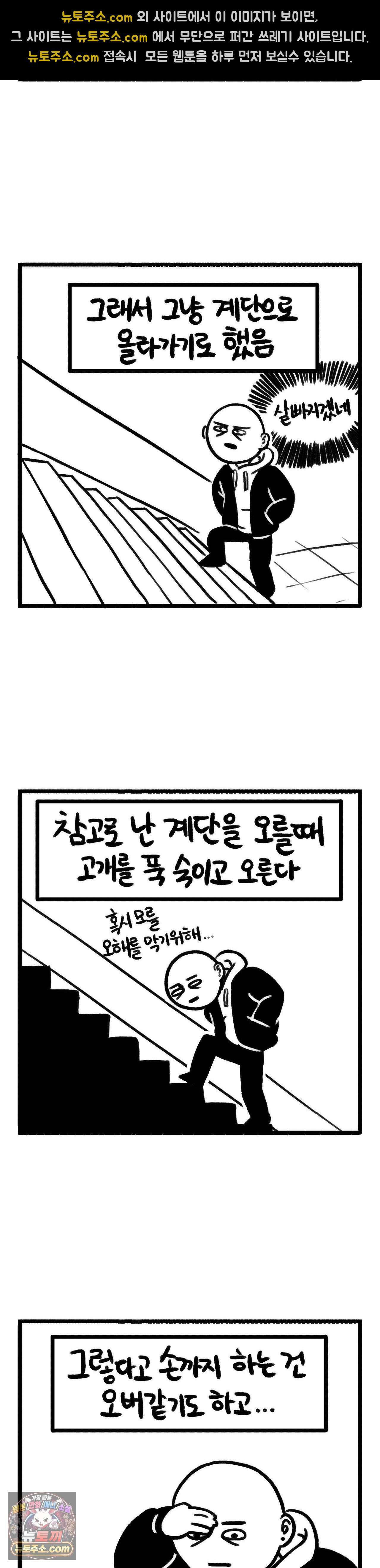 바퀴멘터리 283화 - 지하철 계단에서 2