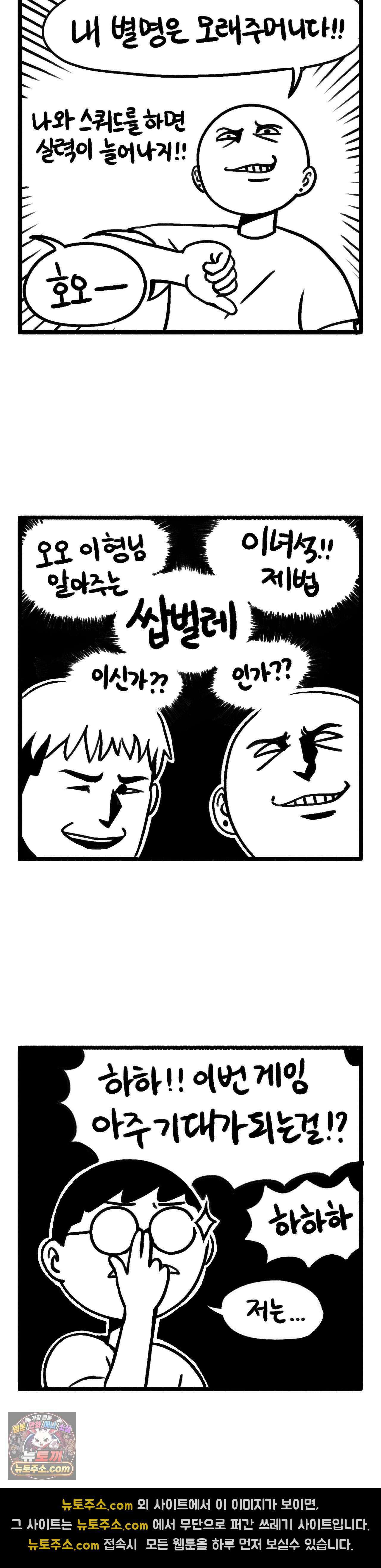 바퀴멘터리 293화 - 쌉벌레 4