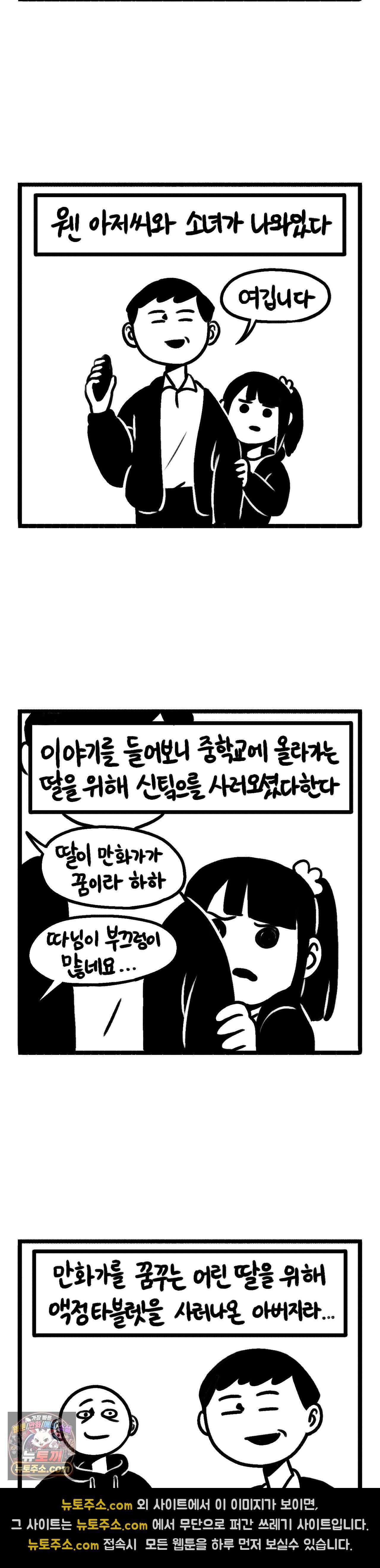 바퀴멘터리 299화 - 아버지의 마음 2