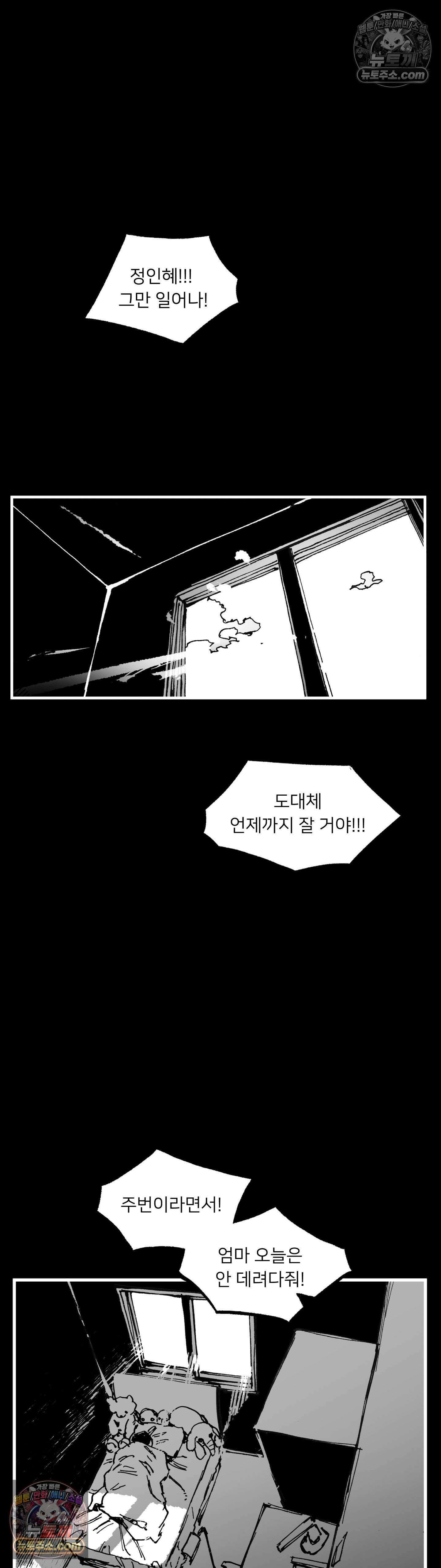 발화 43화 - 균열 4