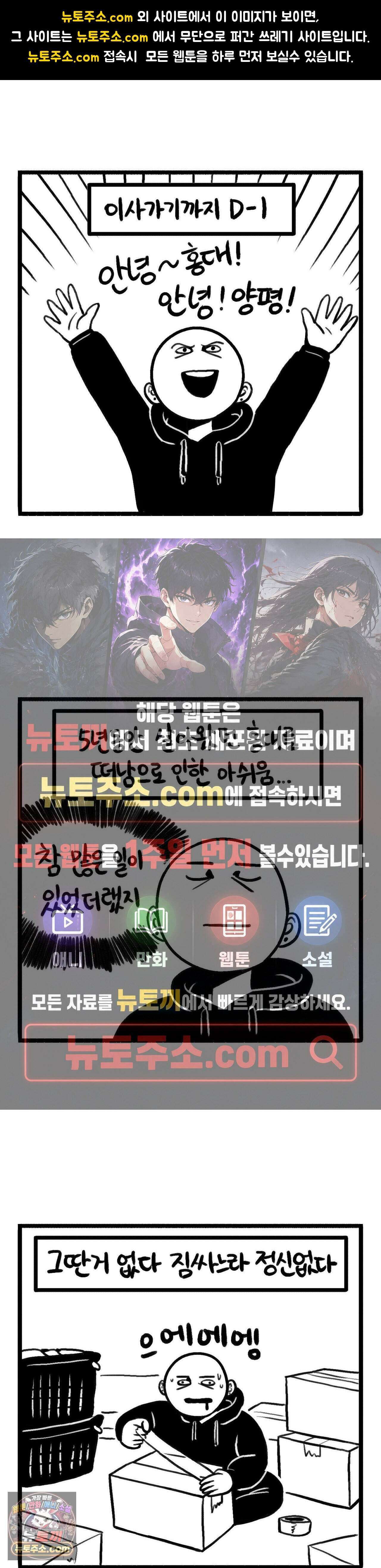 바퀴멘터리 314화 - 이사 하루 전 1