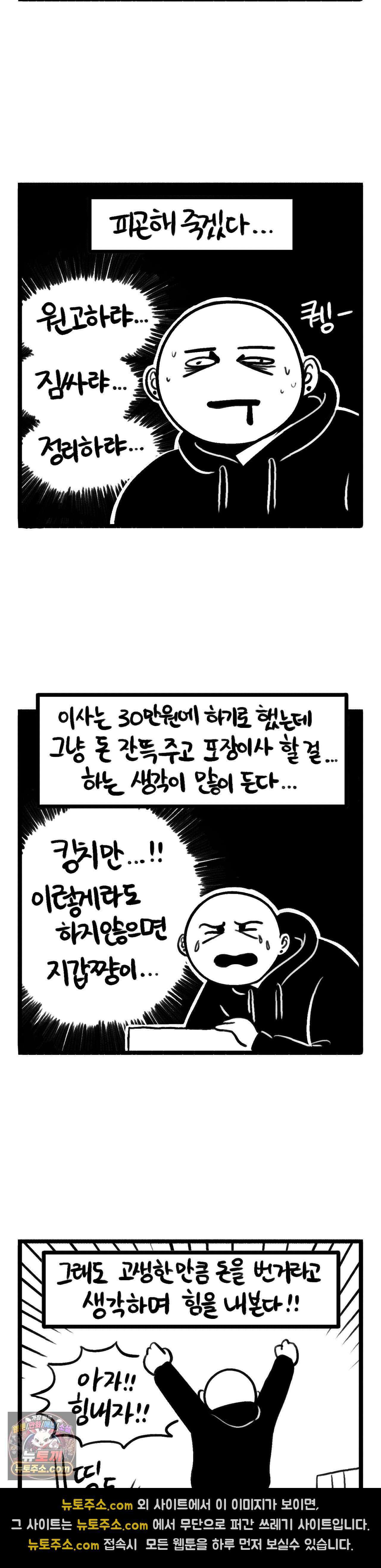 바퀴멘터리 314화 - 이사 하루 전 2