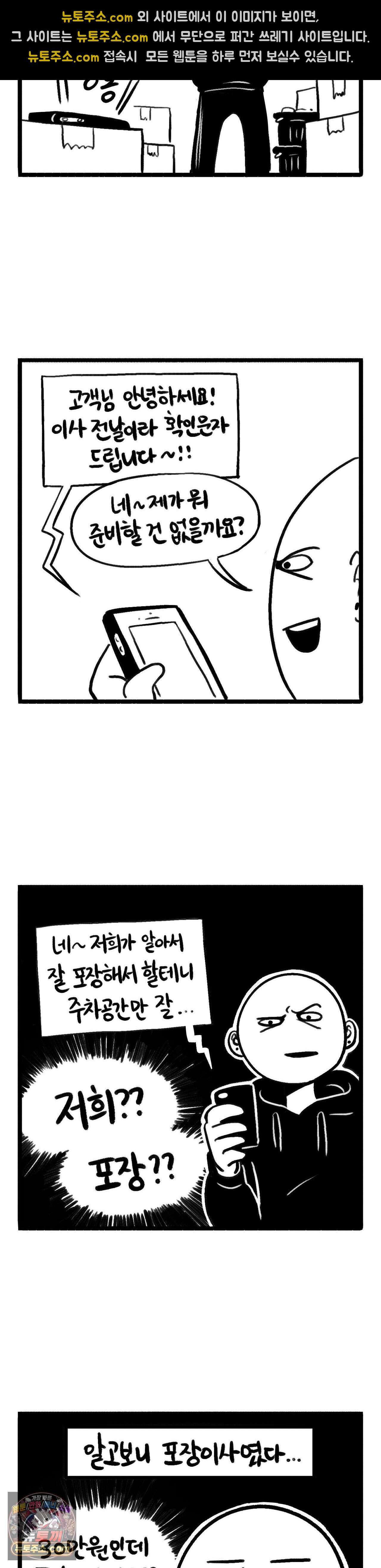 바퀴멘터리 314화 - 이사 하루 전 3