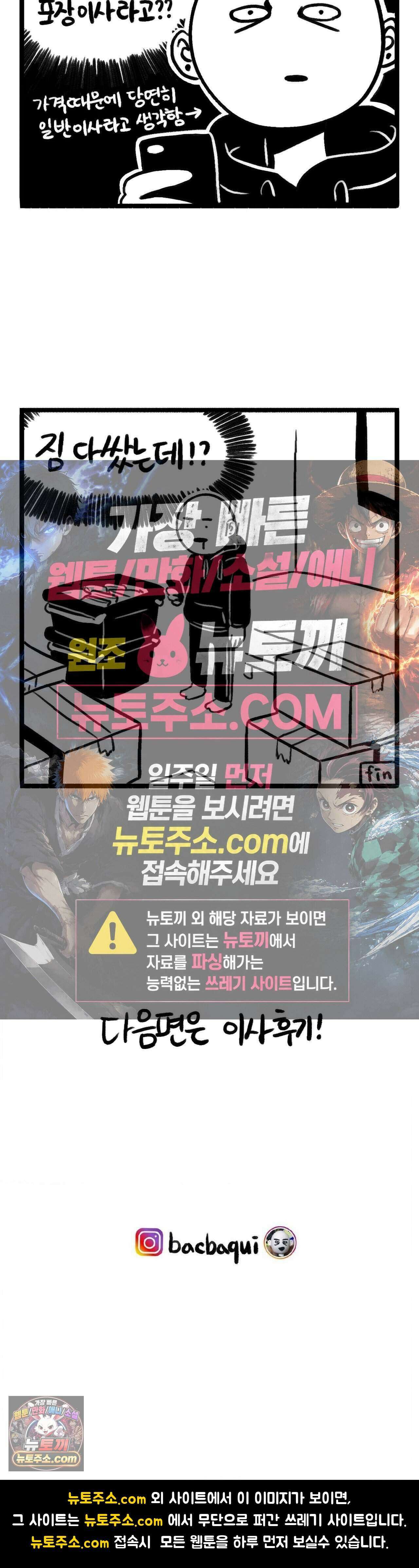 바퀴멘터리 314화 - 이사 하루 전 4