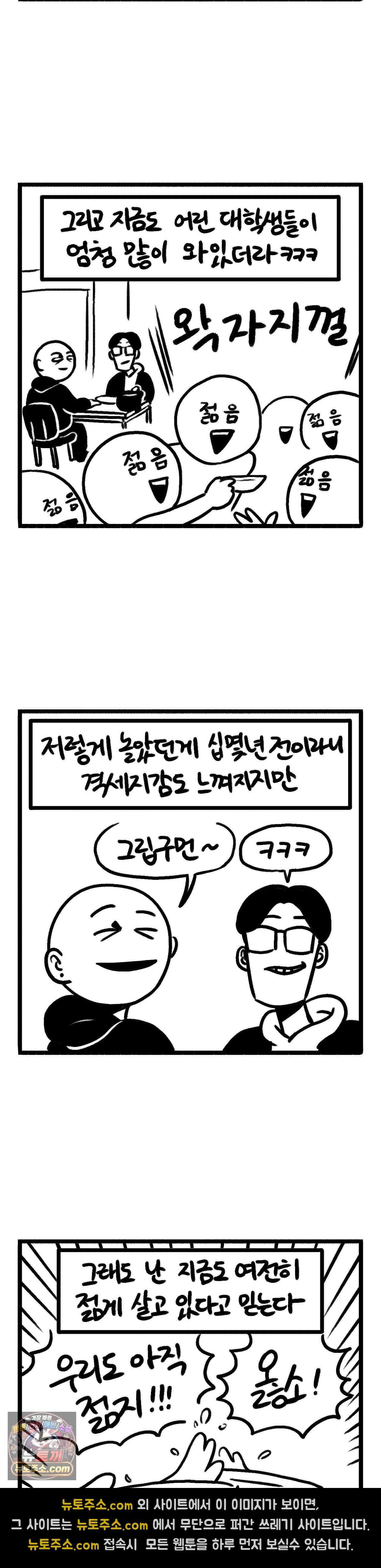 바퀴멘터리 334화 - 내 젊음 2
