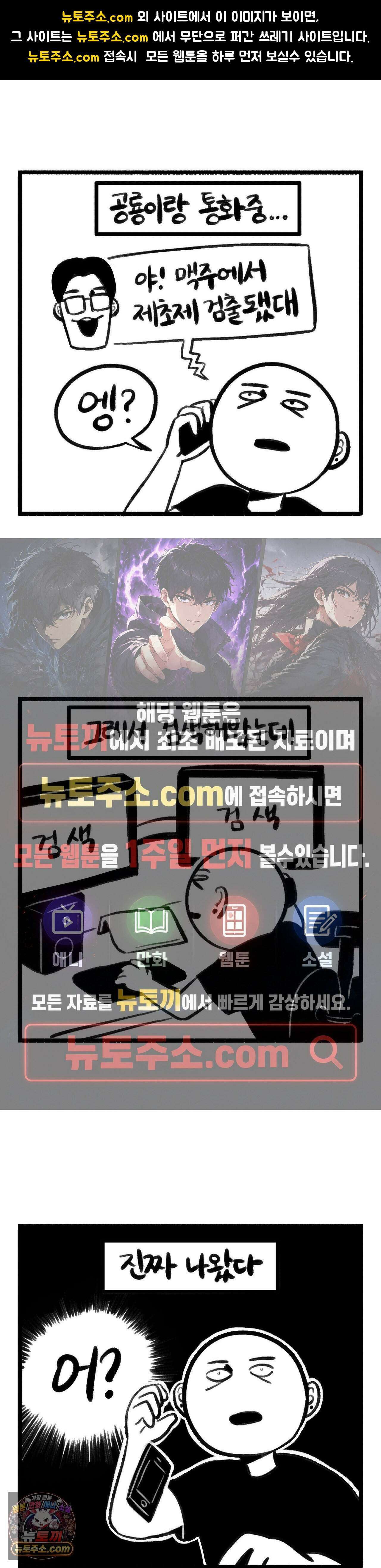 바퀴멘터리 363화 - 발암물질이!? 1