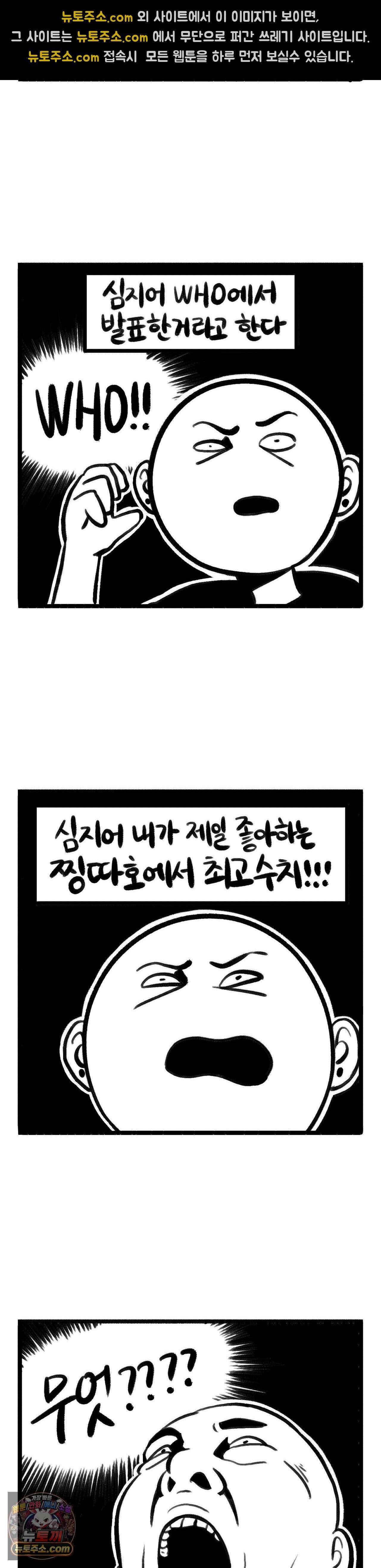 바퀴멘터리 363화 - 발암물질이!? 2