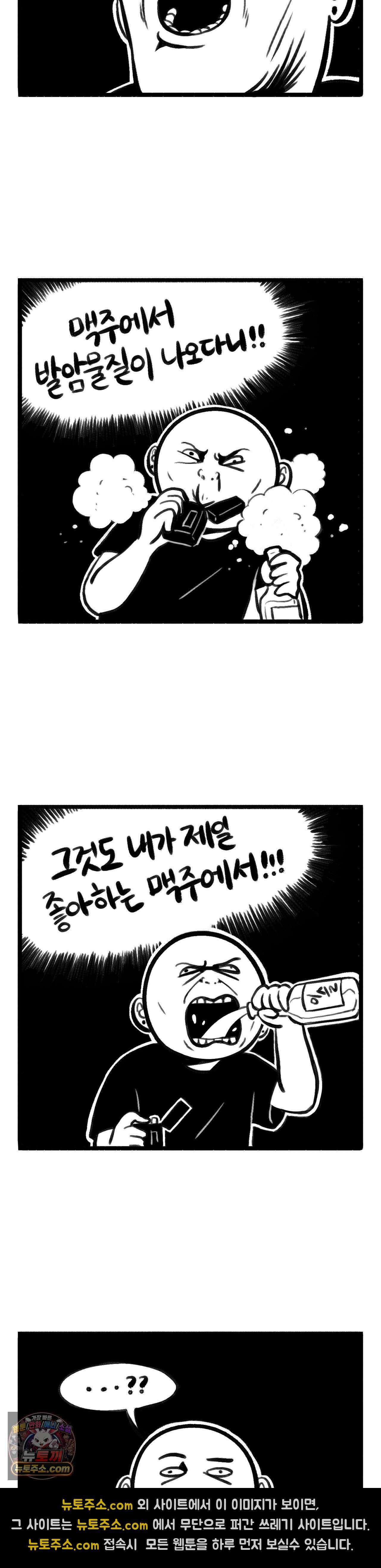 바퀴멘터리 363화 - 발암물질이!? 3