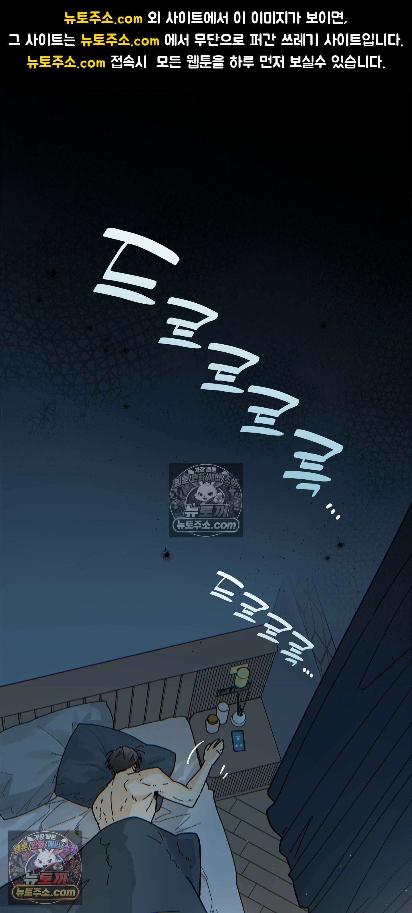 신입사원 용사님 2화 1