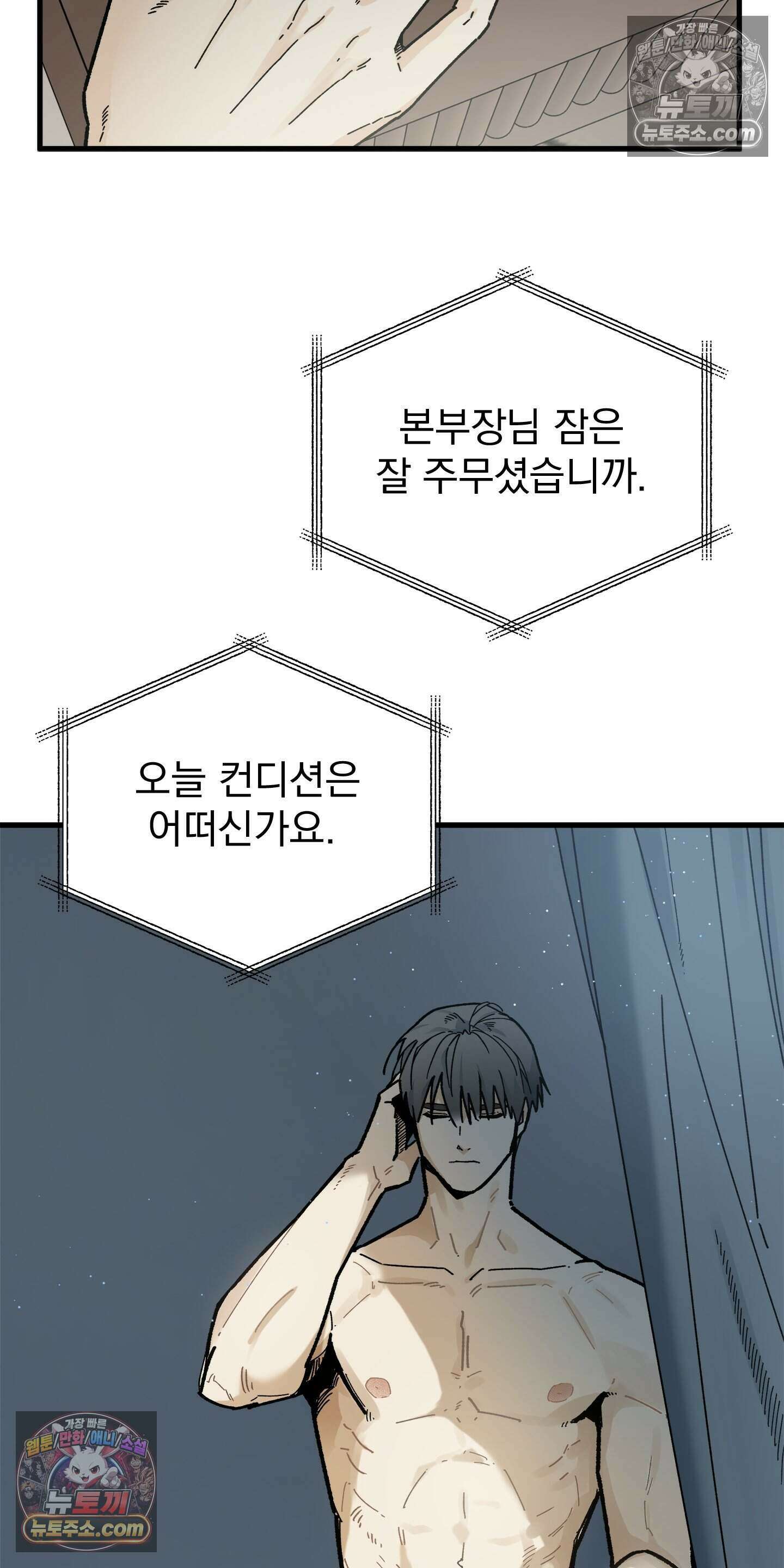 신입사원 용사님 2화 3