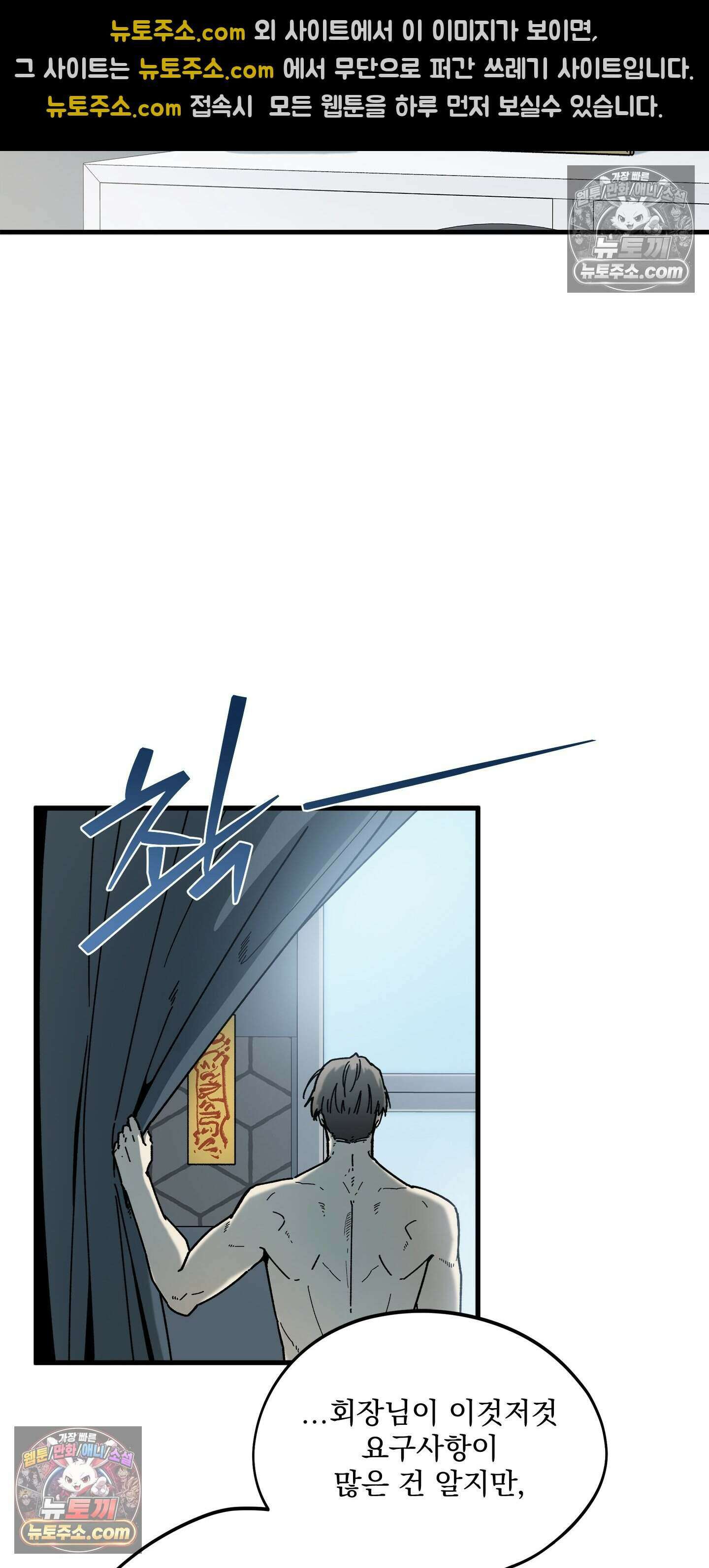 신입사원 용사님 2화 6