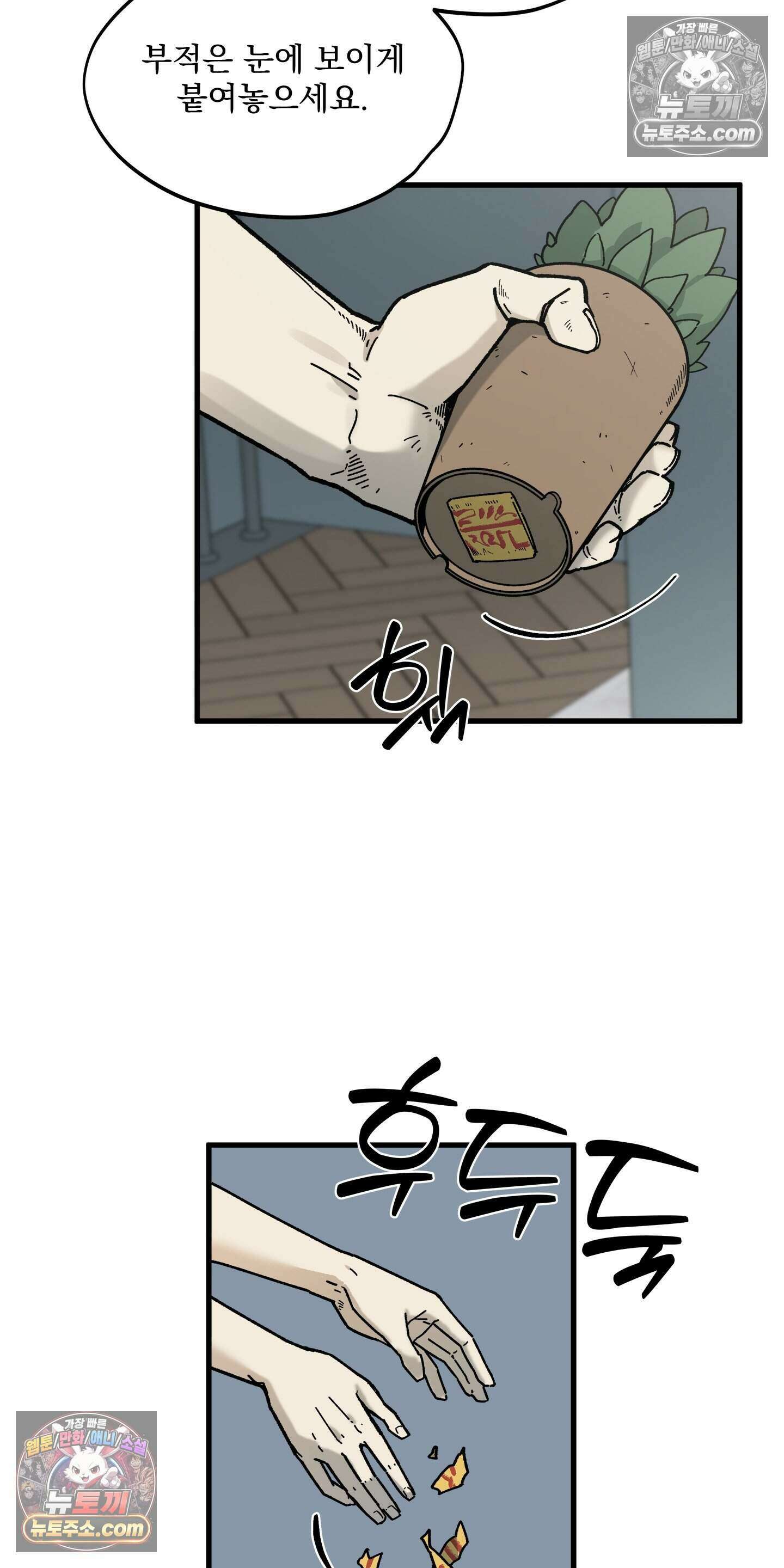 신입사원 용사님 2화 7