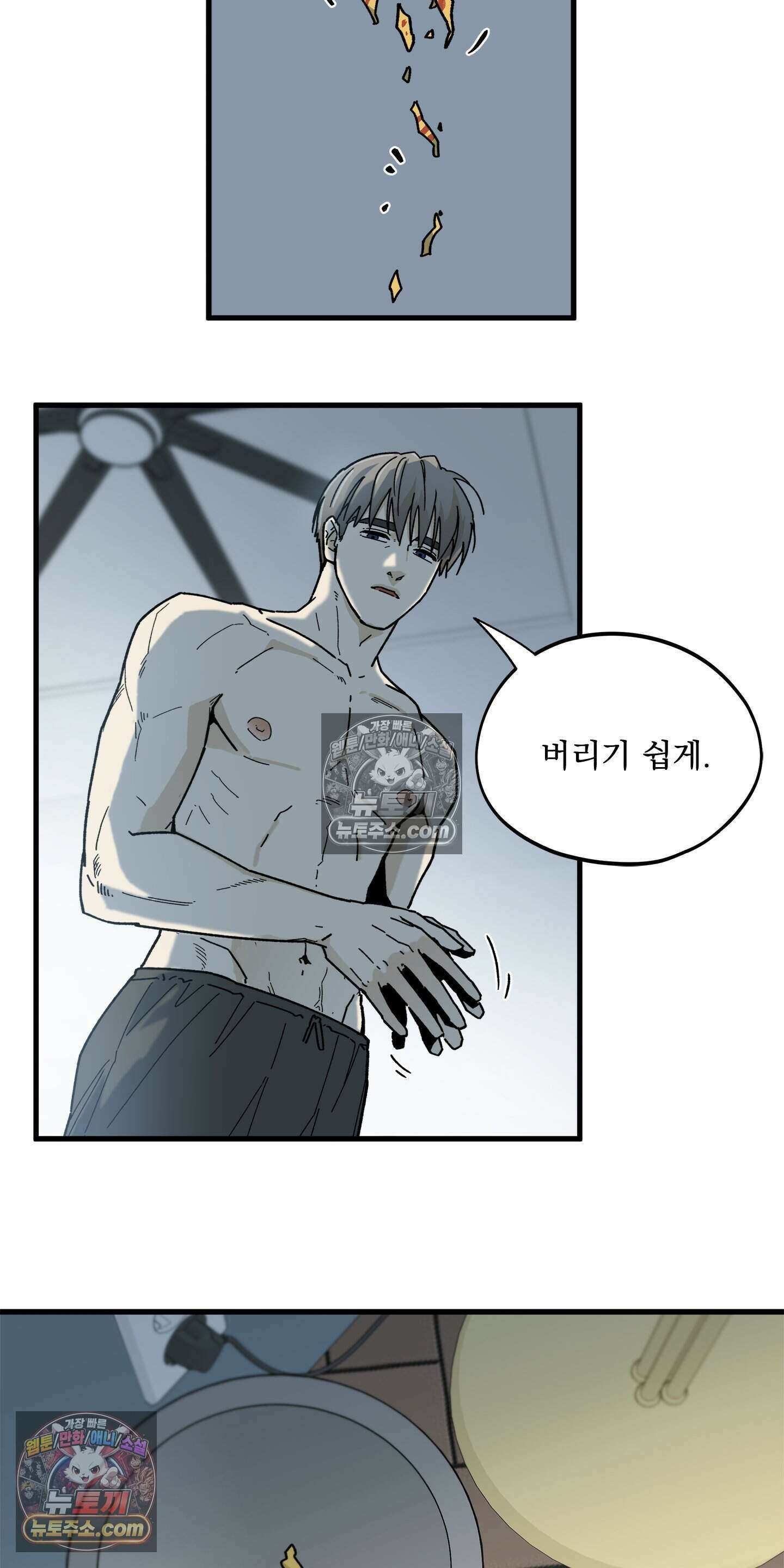신입사원 용사님 2화 8