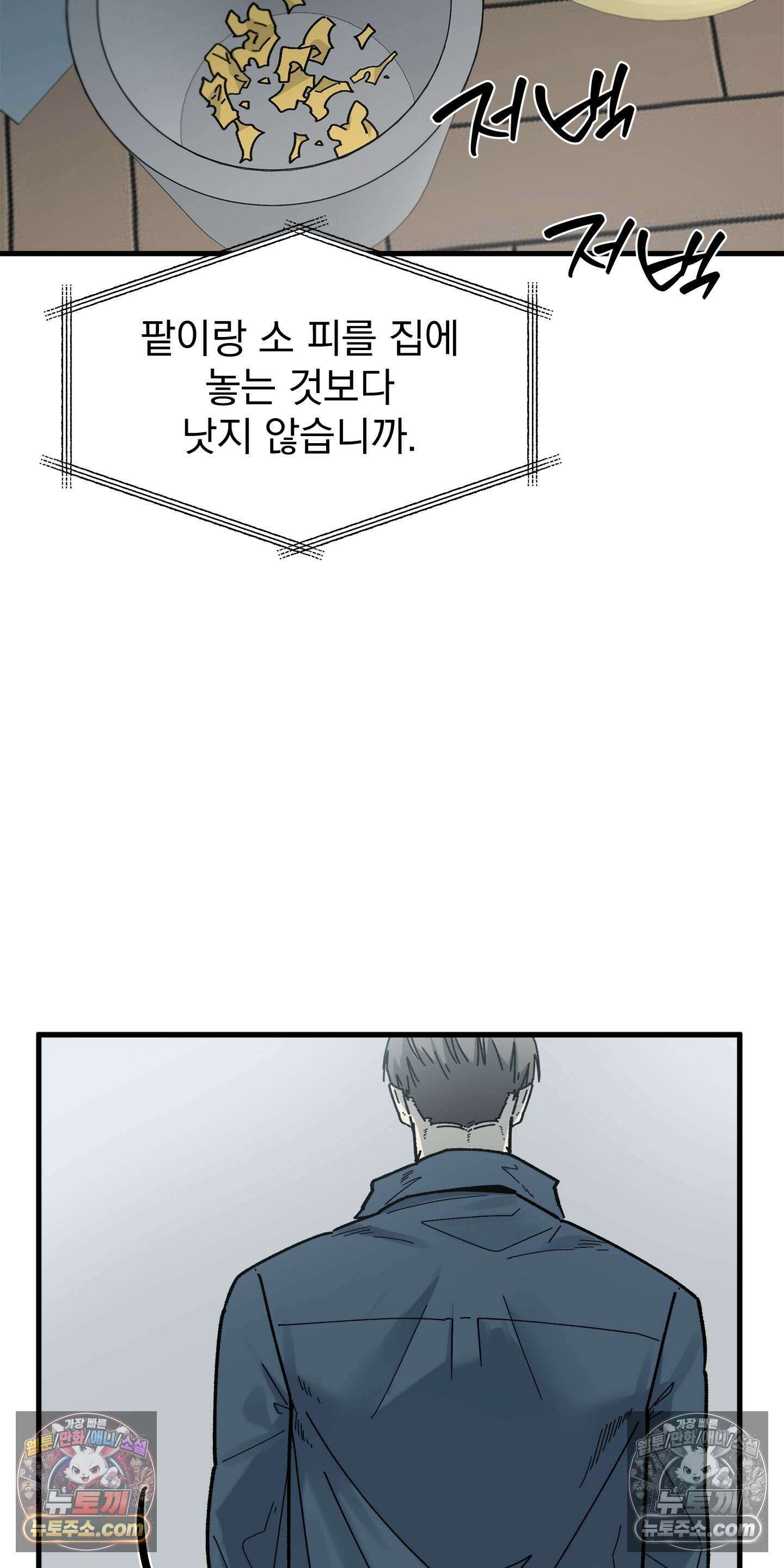 신입사원 용사님 2화 9