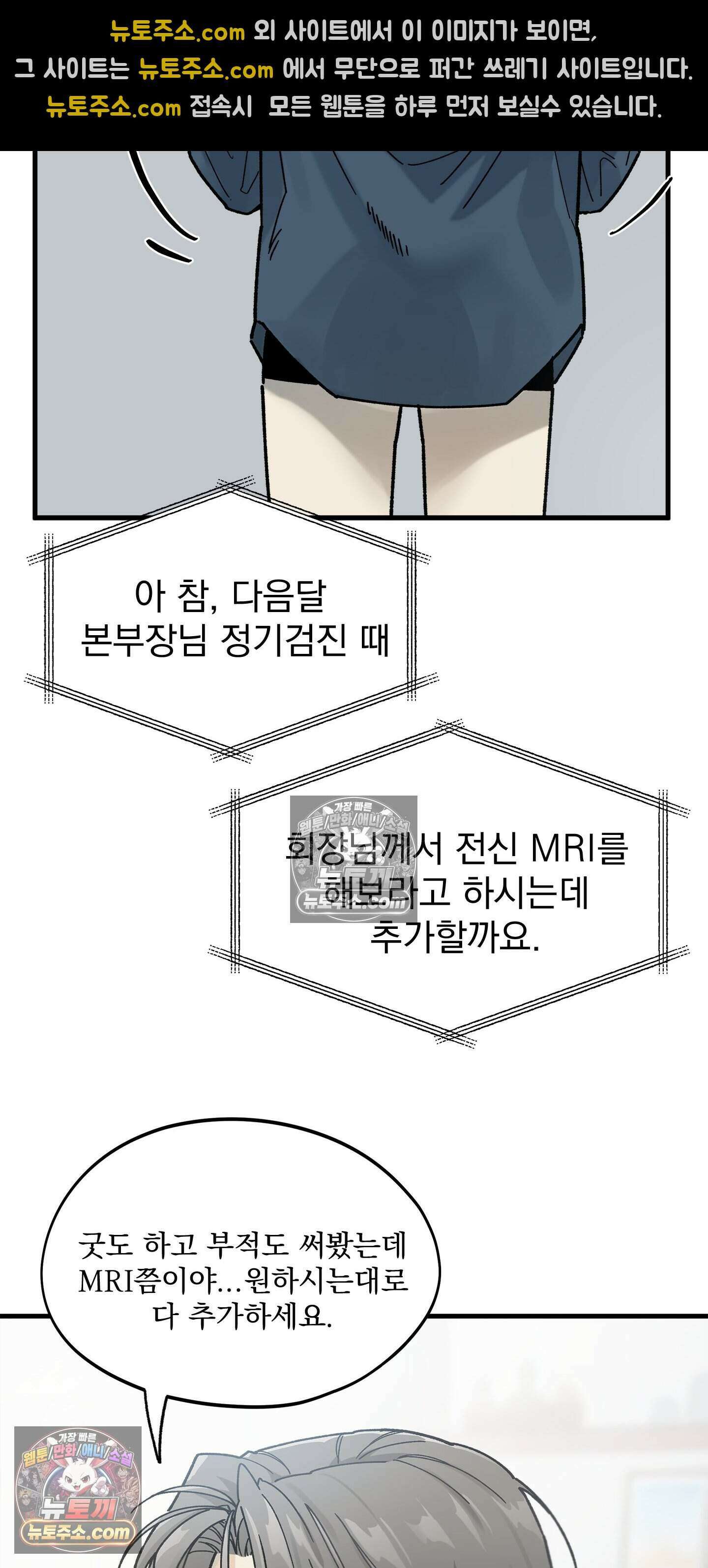 신입사원 용사님 2화 10