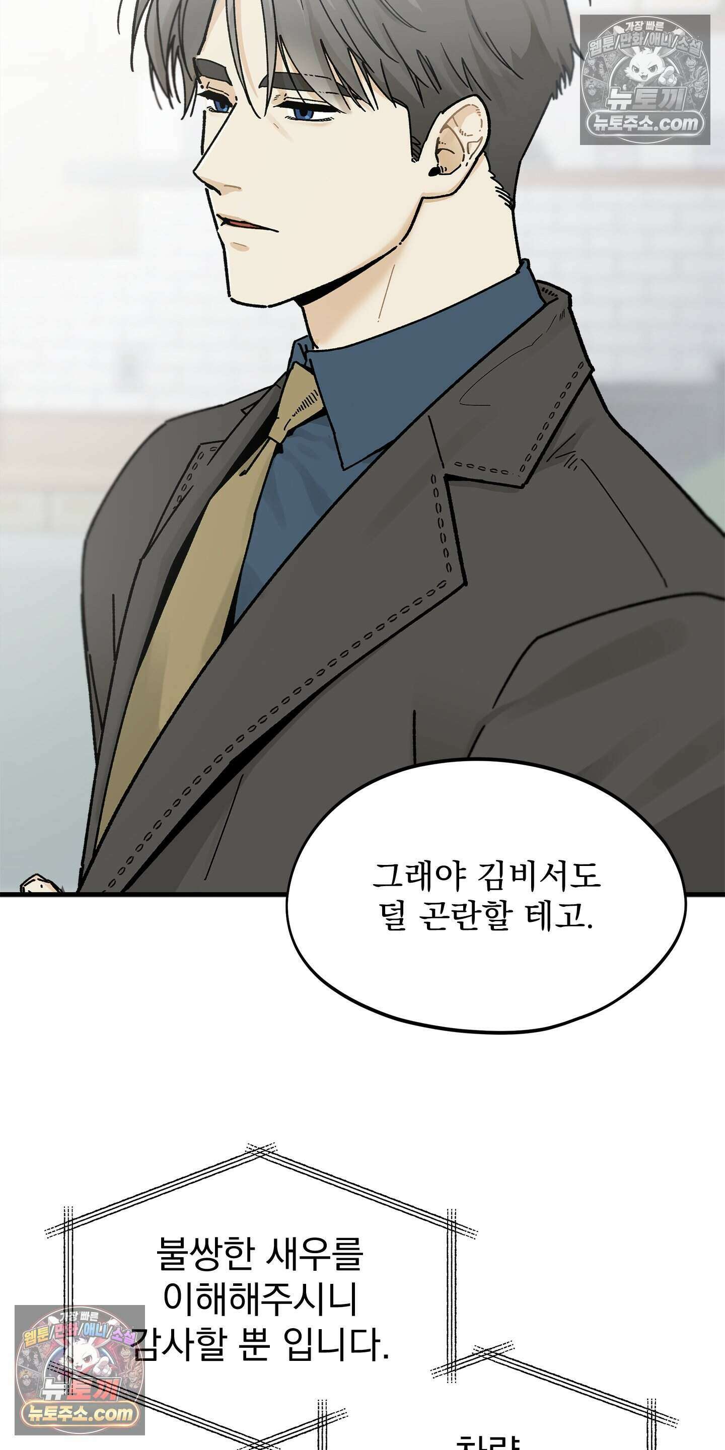 신입사원 용사님 2화 11