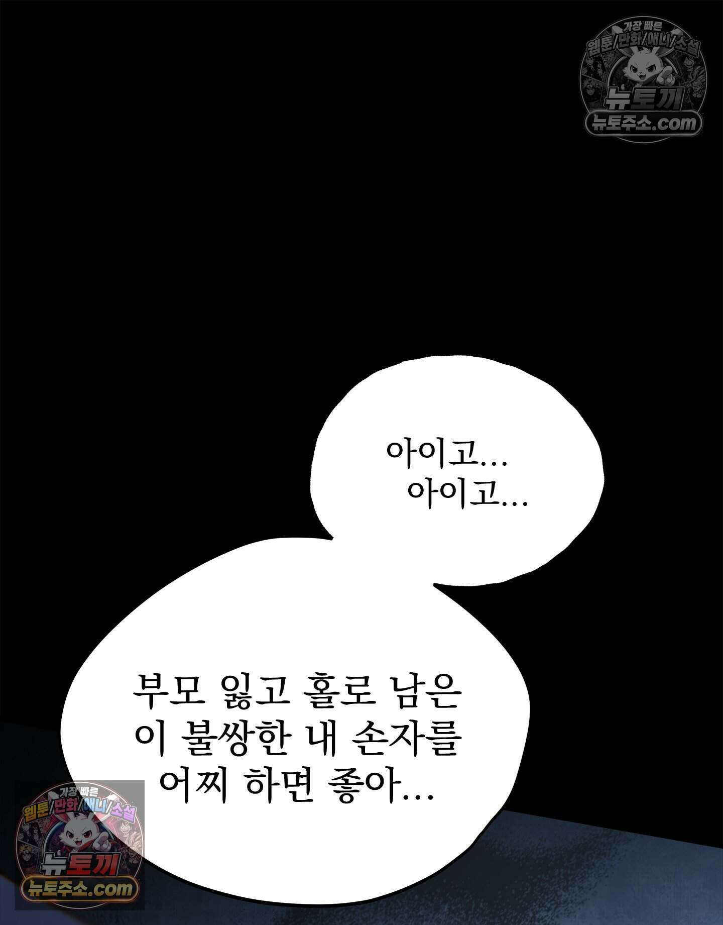 신입사원 용사님 4화 5
