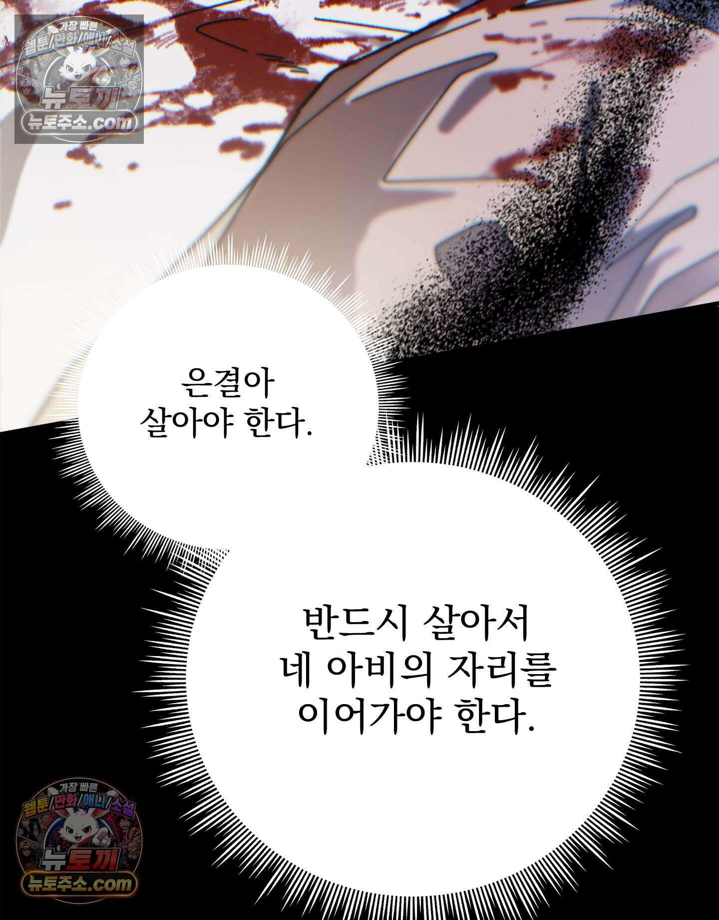 신입사원 용사님 4화 7