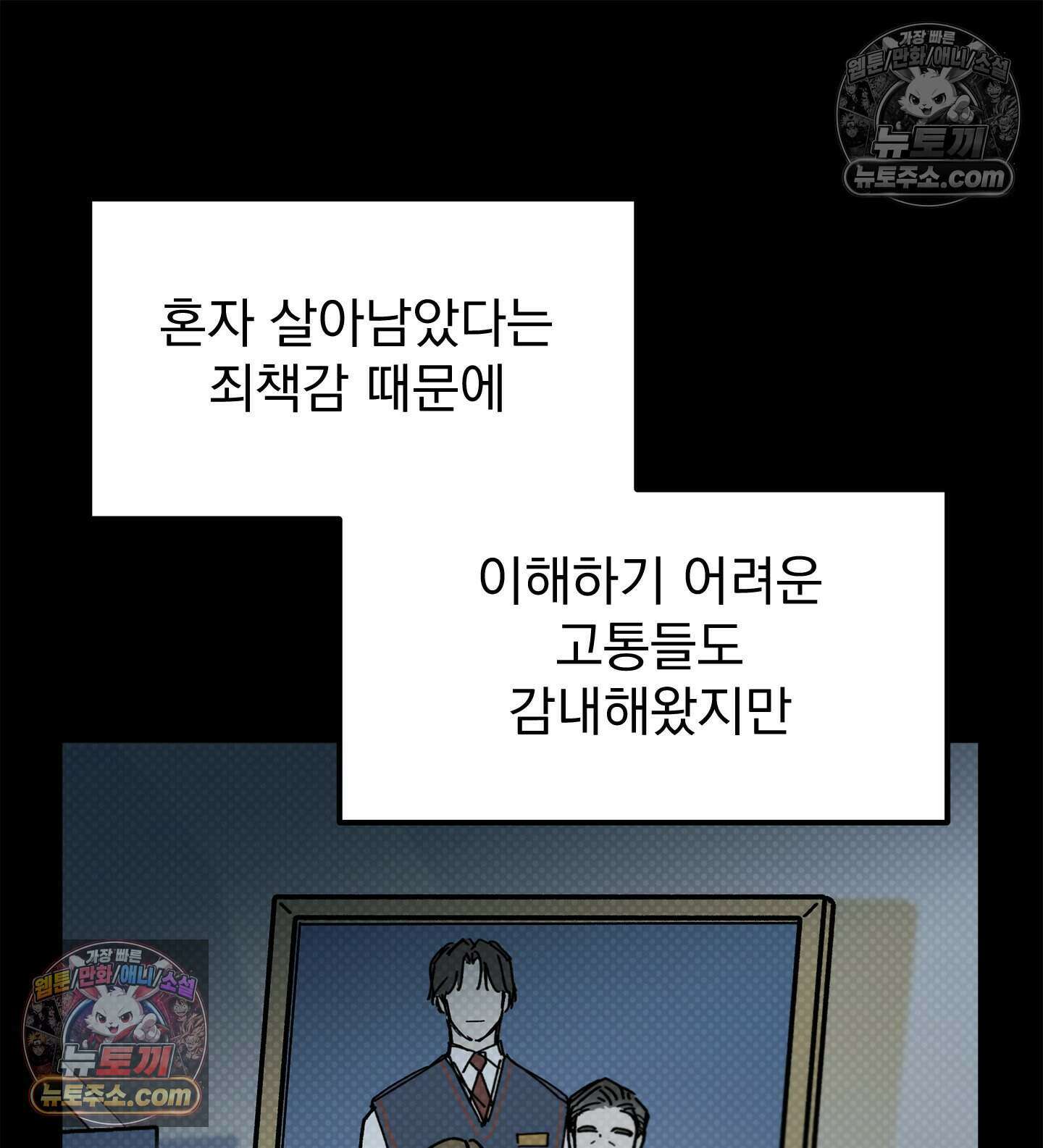 신입사원 용사님 4화 10