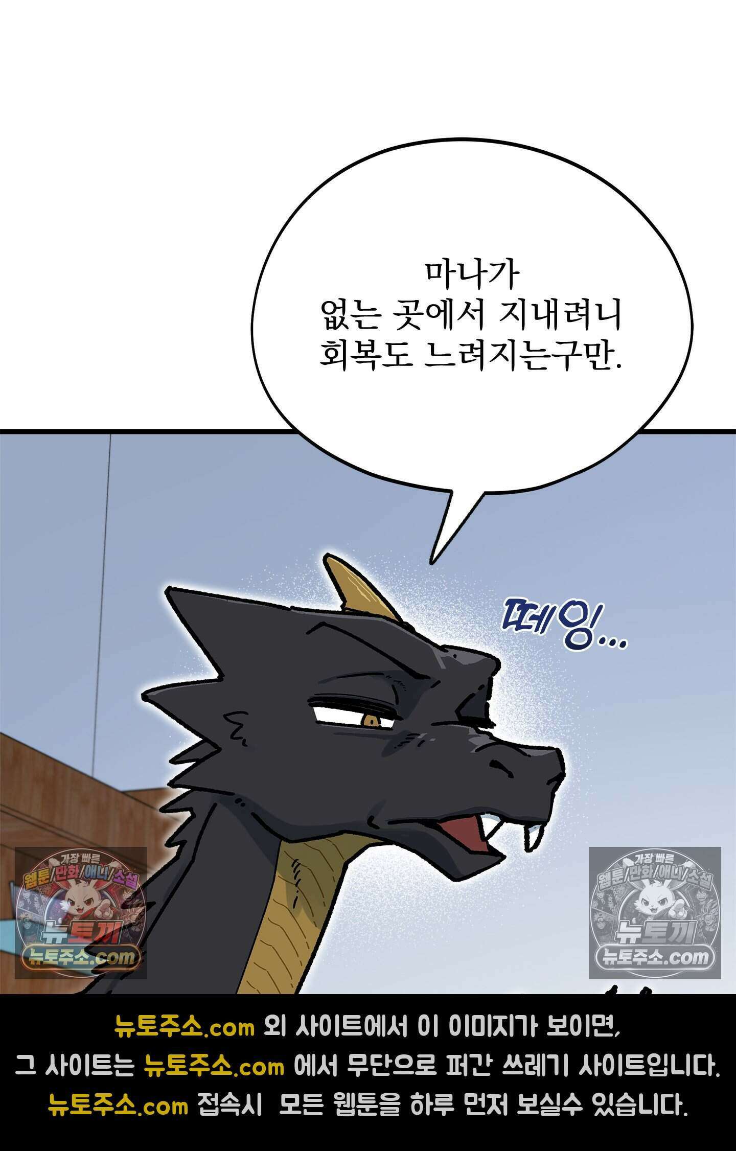 신입사원 용사님 9화 5