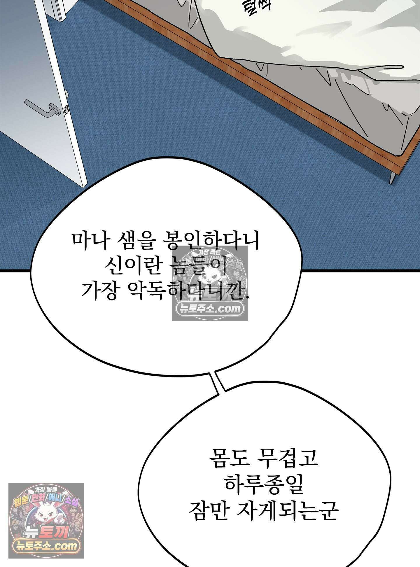 신입사원 용사님 9화 7