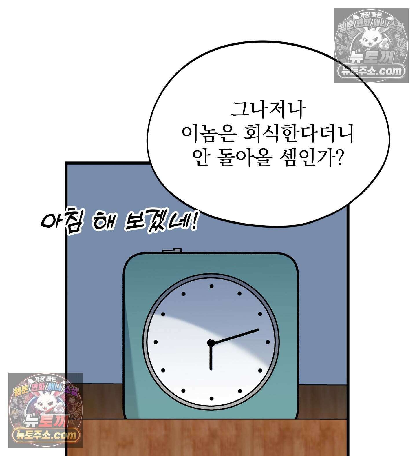 신입사원 용사님 9화 9