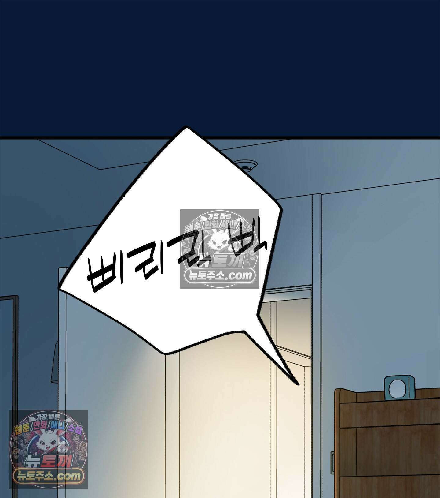 신입사원 용사님 9화 14