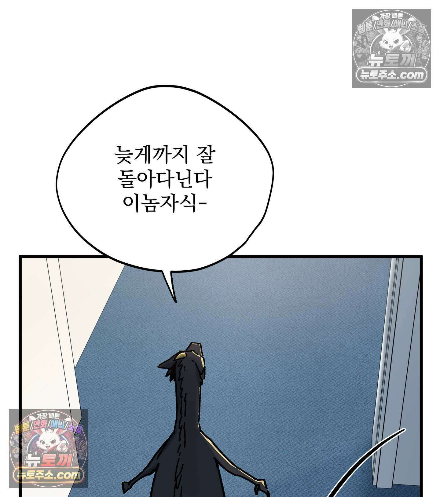 신입사원 용사님 9화 16