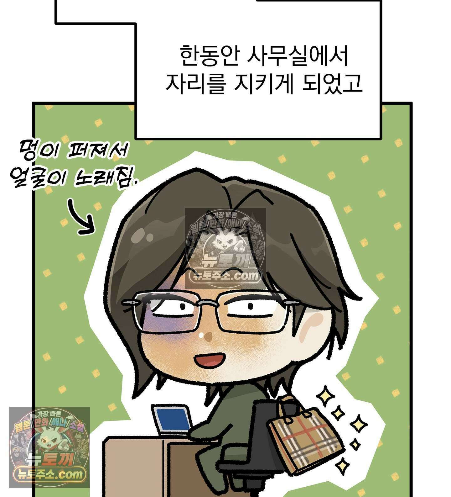 신입사원 용사님 14화 2