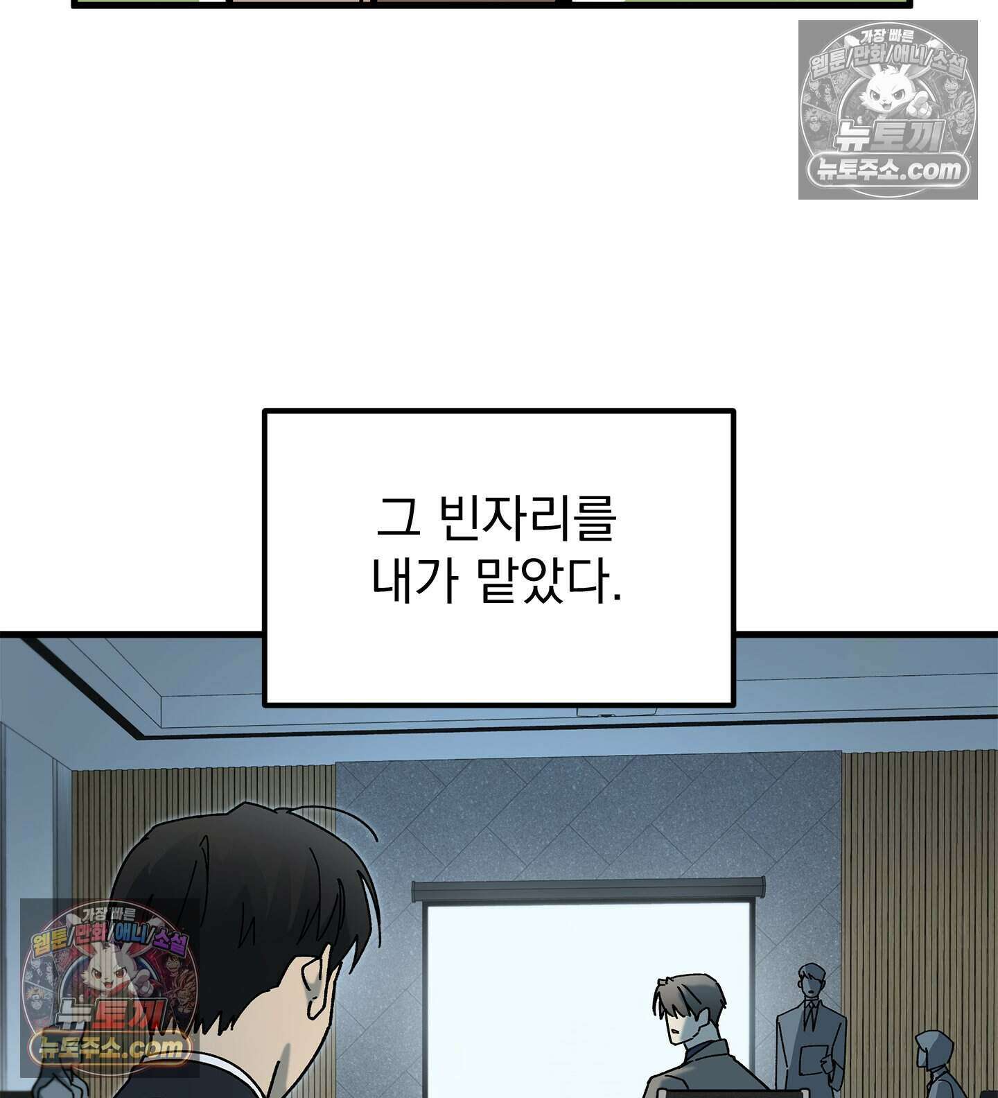 신입사원 용사님 14화 3