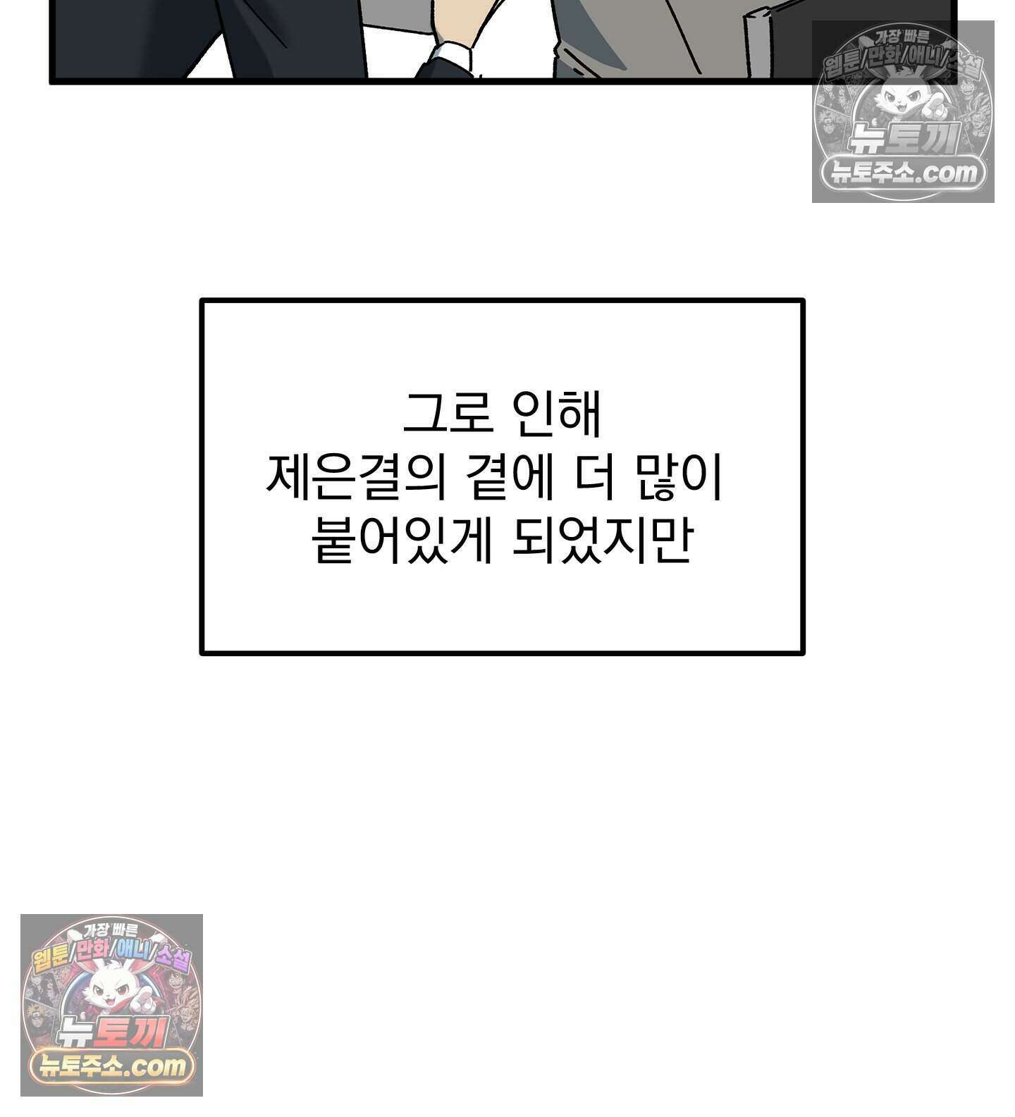 신입사원 용사님 14화 5