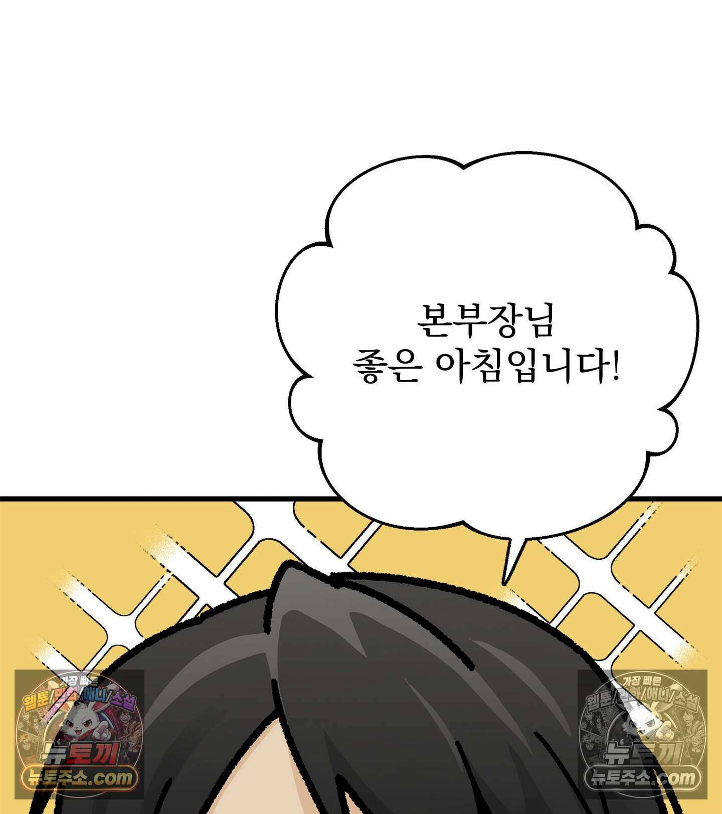 신입사원 용사님 14화 6