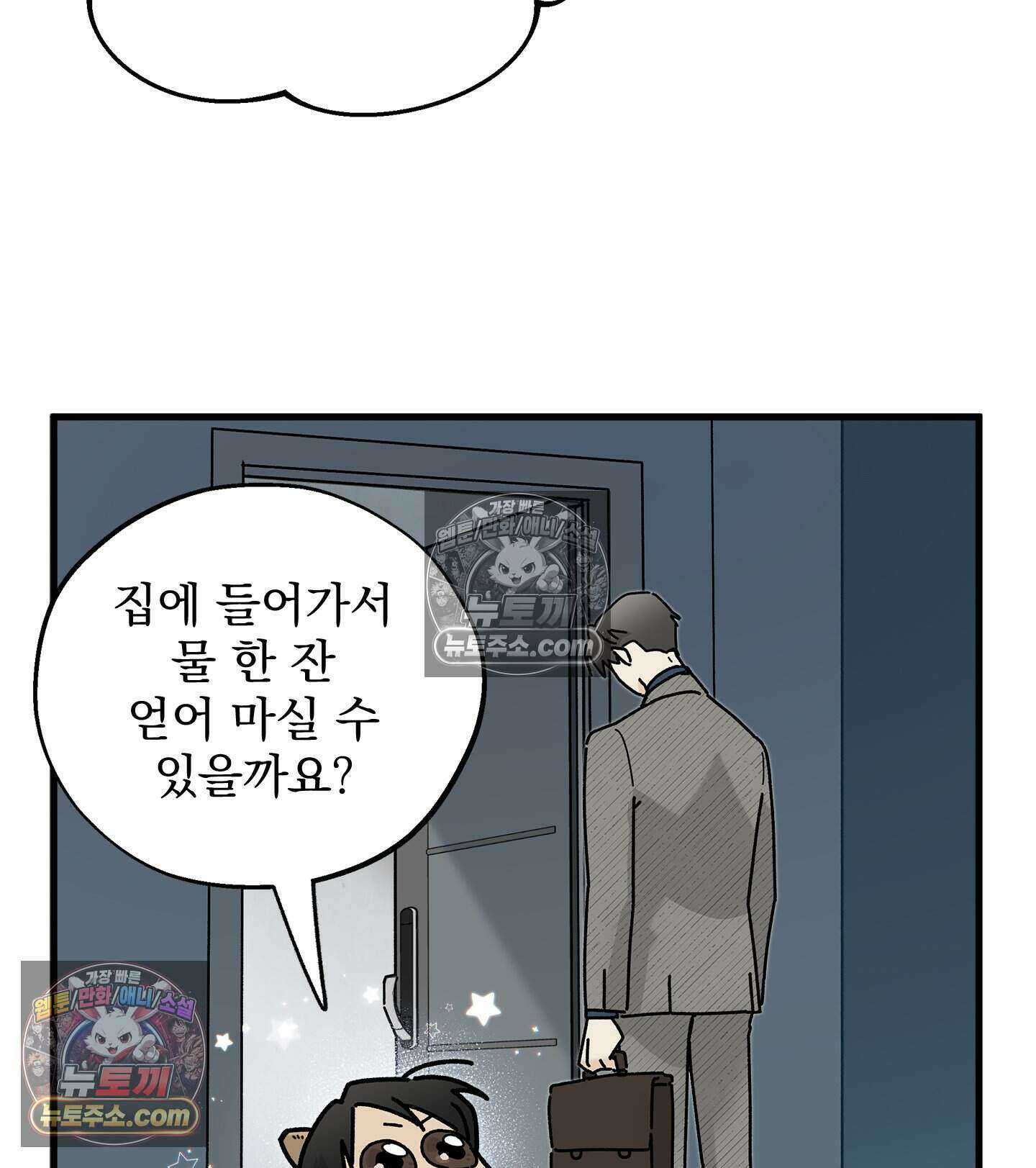 신입사원 용사님 14화 8