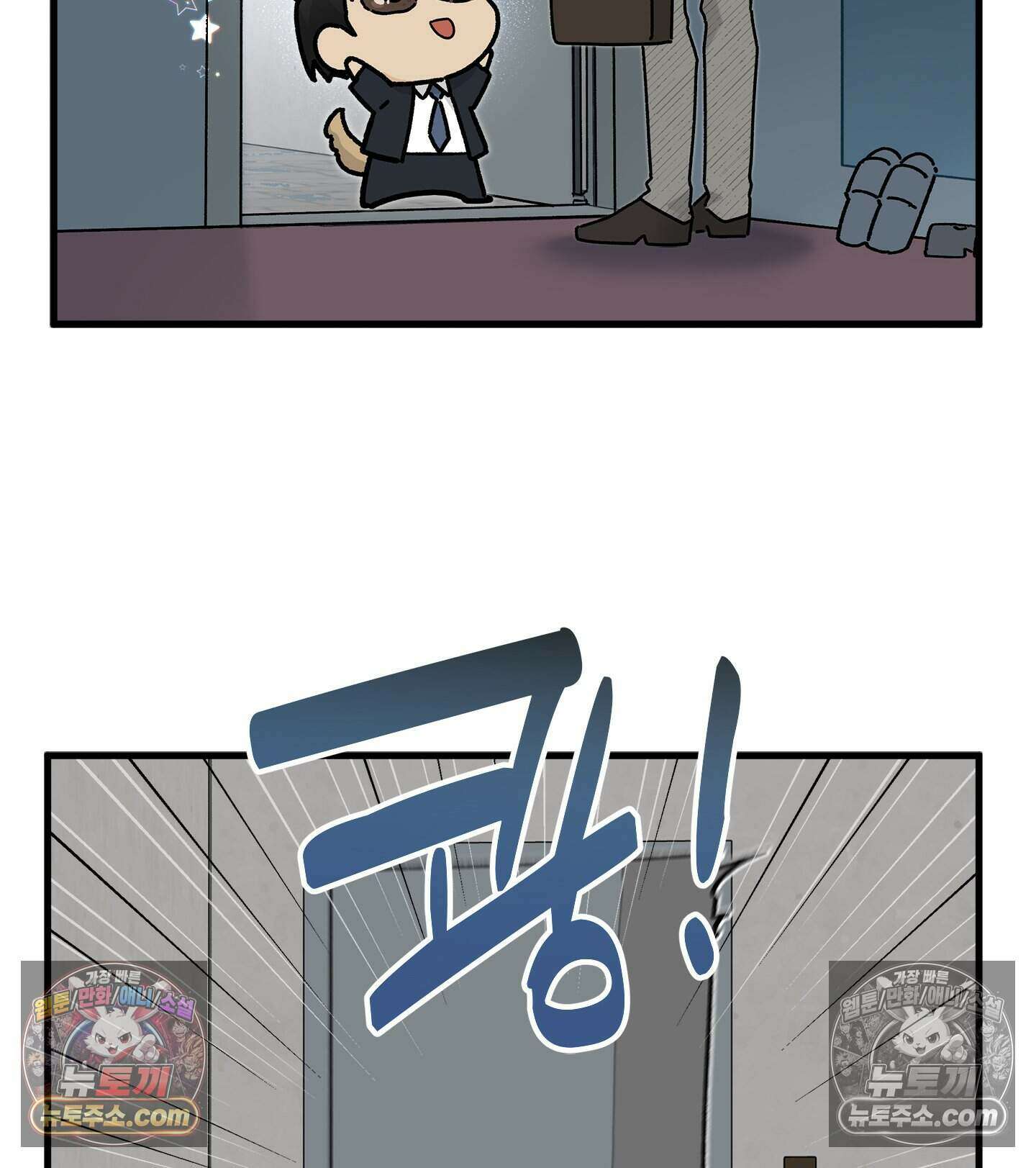신입사원 용사님 14화 9