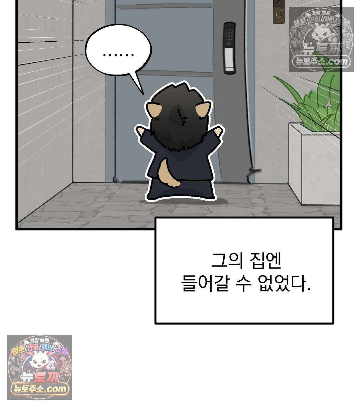 신입사원 용사님 14화 10