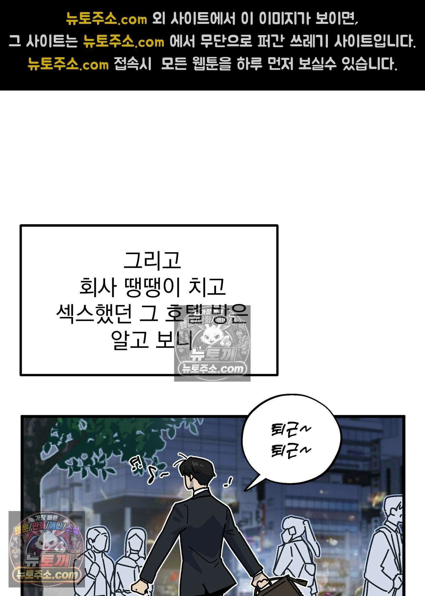 신입사원 용사님 14화 11
