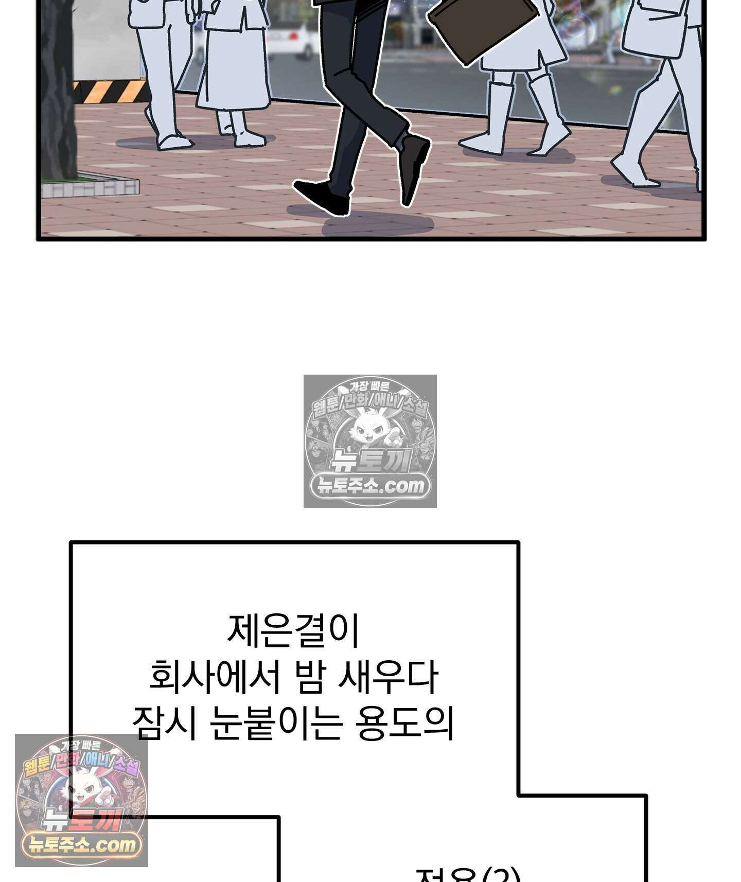 신입사원 용사님 14화 12